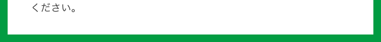 ください。